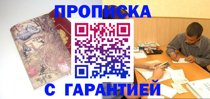 прописка в квартире в Заволжске