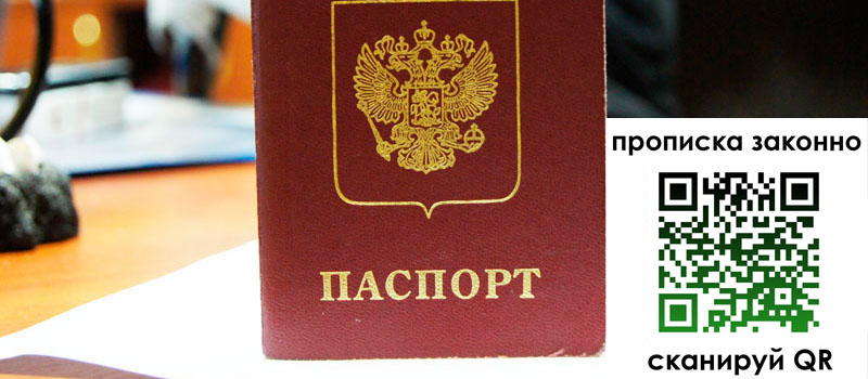 прописка в Заволжске